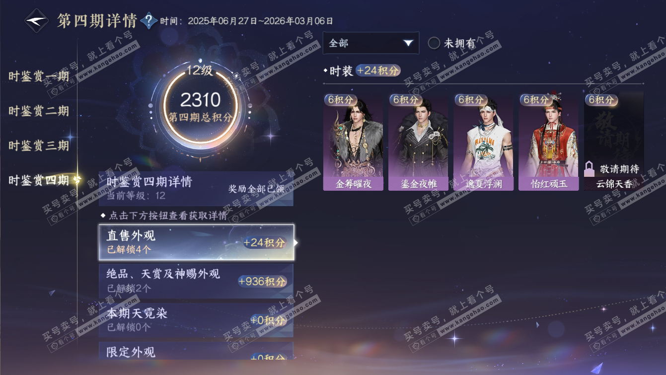 NSH317276逆水寒手游账号详情图52