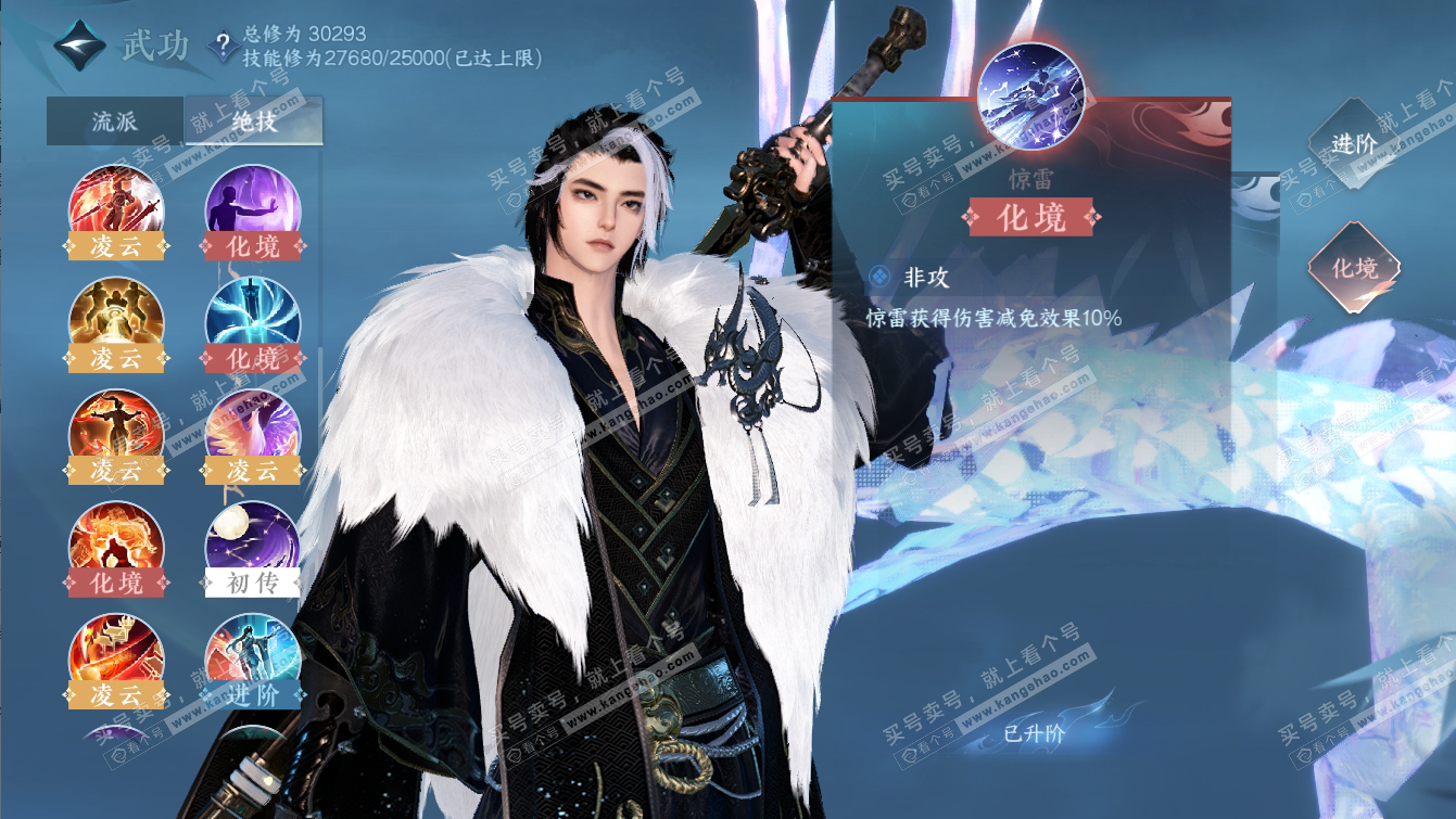 NSH317276逆水寒手游账号详情图54