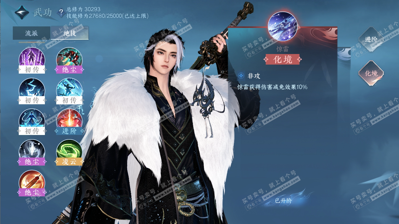 NSH317276逆水寒手游账号详情图55
