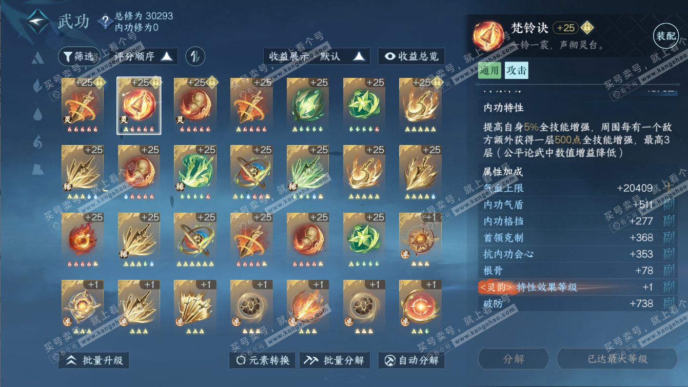 NSH317276逆水寒手游账号详情图57