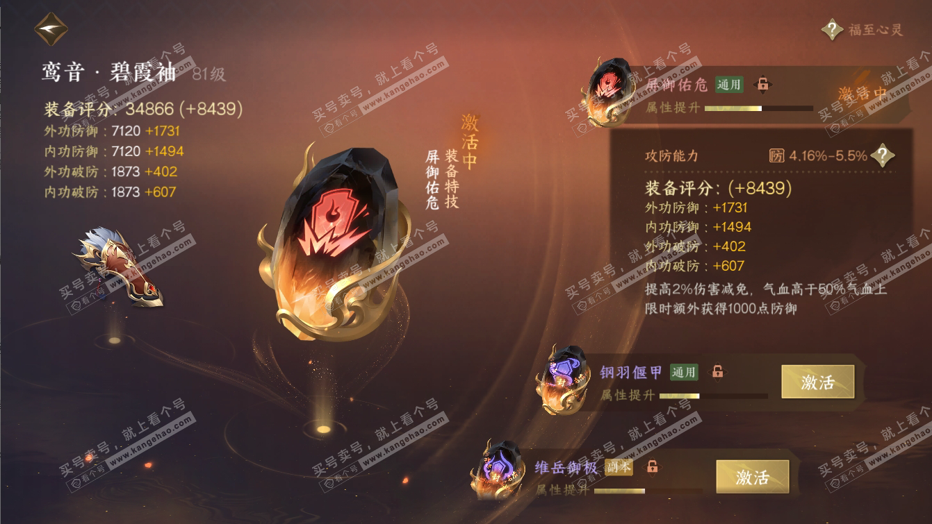 NSH317276逆水寒手游账号详情图60