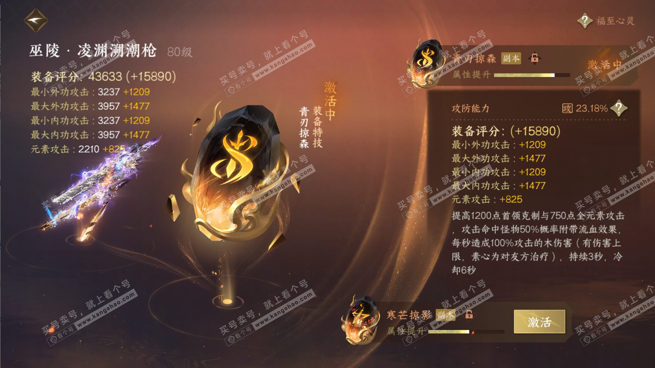 NSH317276逆水寒手游账号详情图59