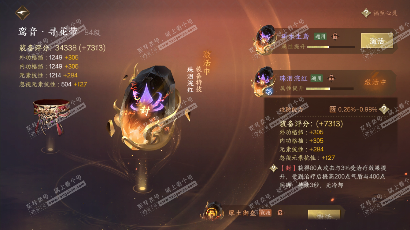 NSH317276逆水寒手游账号详情图62