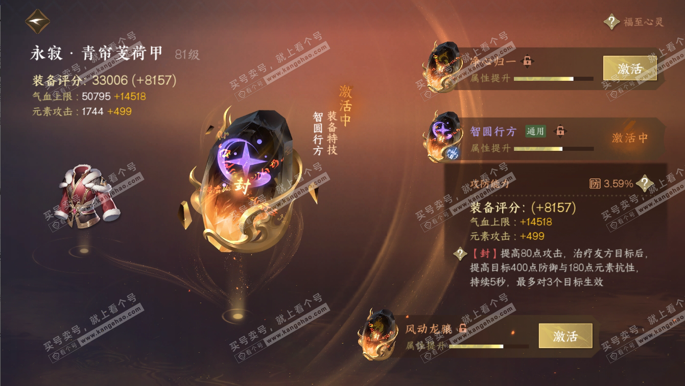 NSH317276逆水寒手游账号详情图61