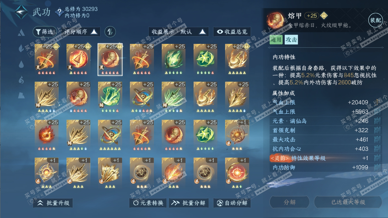 NSH317276逆水寒手游账号详情图58