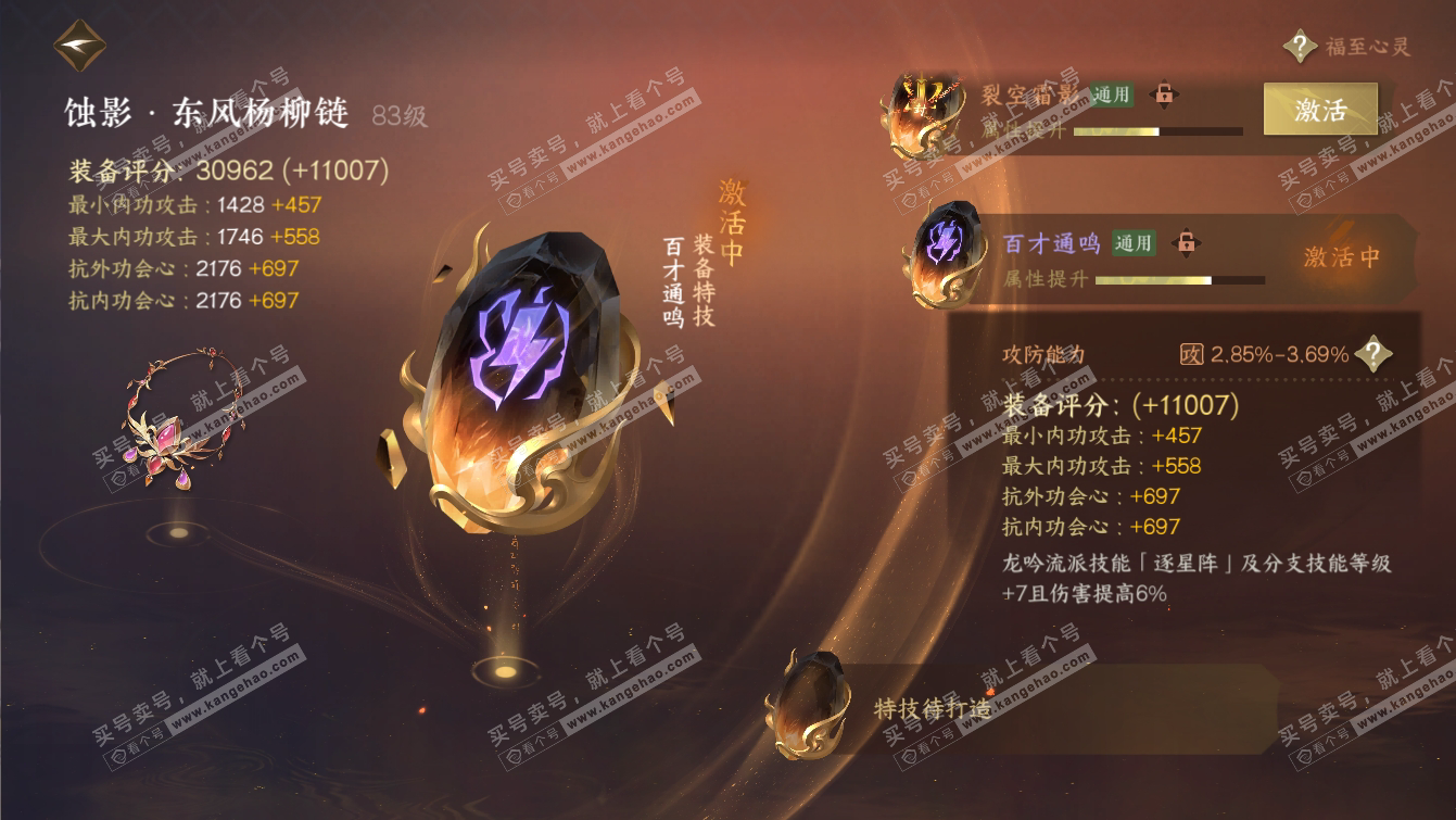 NSH317276逆水寒手游账号详情图64