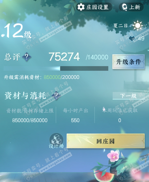 NSH317276逆水寒手游账号详情图67