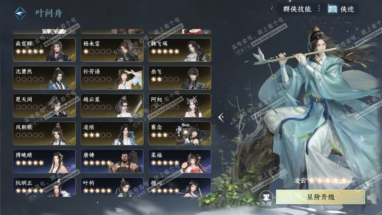 NSH317276逆水寒手游账号详情图66