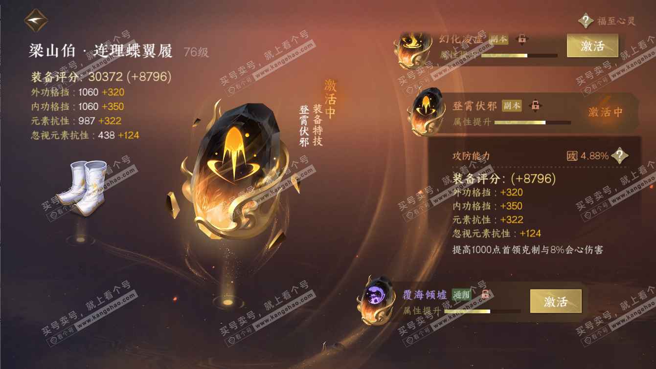 NSH317276逆水寒手游账号详情图63