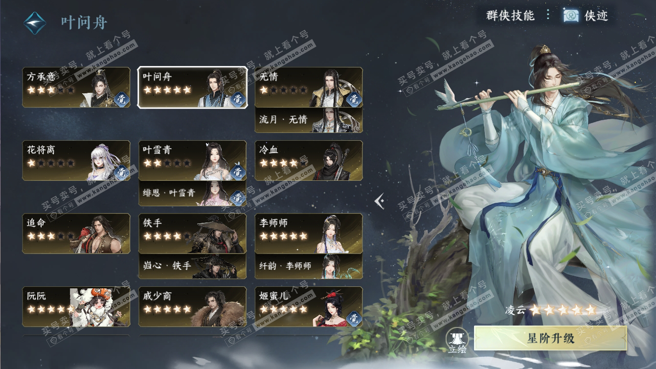 NSH317276逆水寒手游账号详情图65