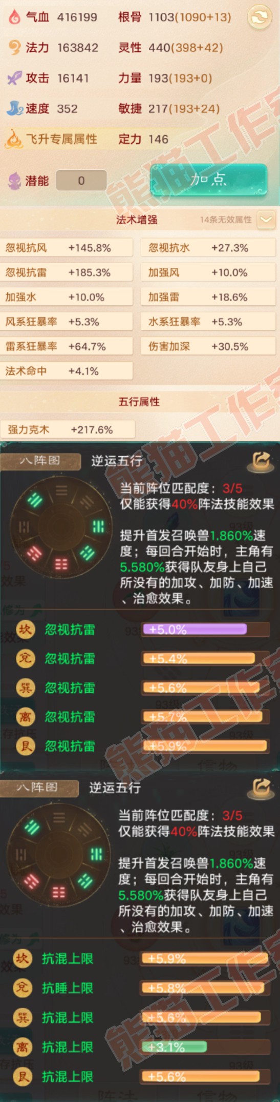 A2069大话西游账号详情图2 A2069大话西游账号详情图2