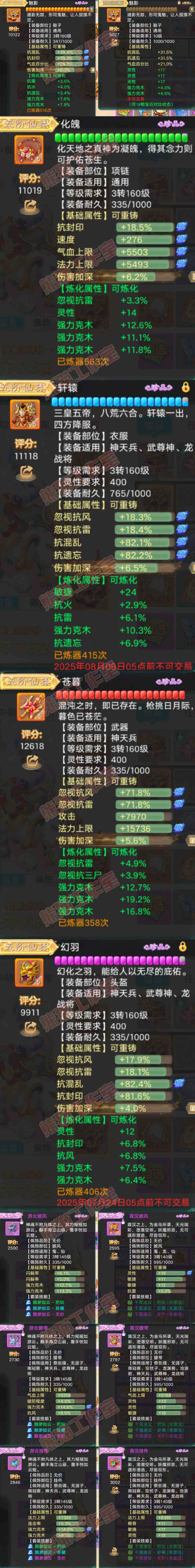 A2069大话西游账号详情图4 A2069大话西游账号详情图4