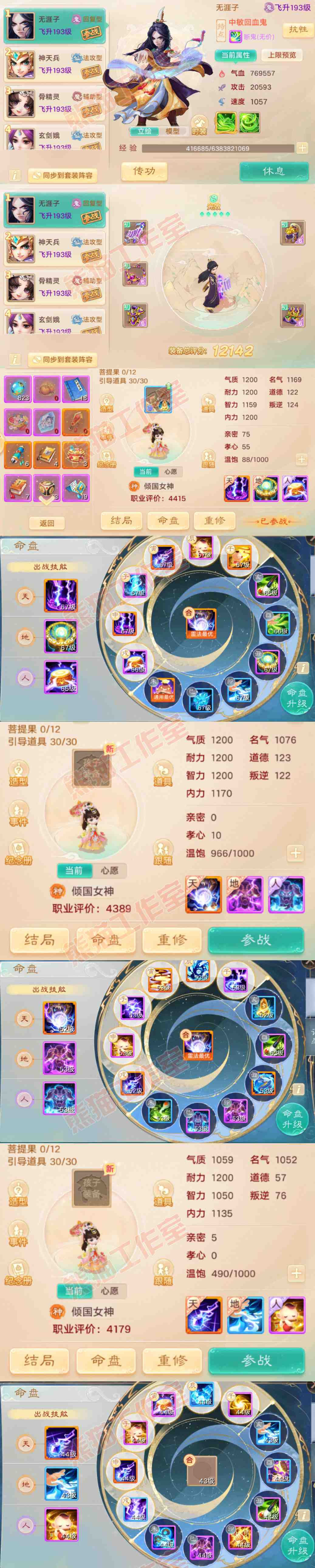 A2069大话西游账号详情图11 A2069大话西游账号详情图11