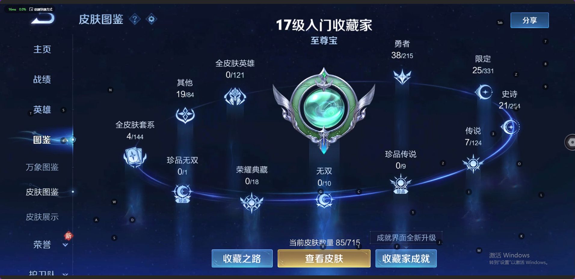 WZ3194934王者荣耀账号详情图6 WZ3194934王者荣耀账号详情图6