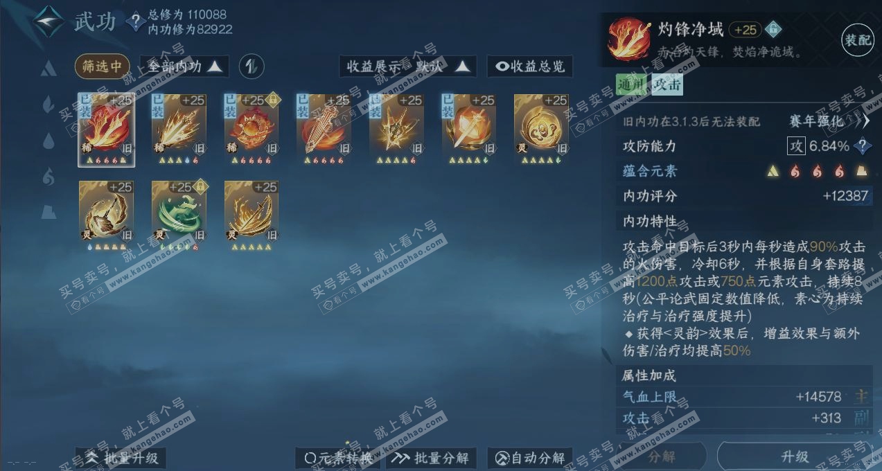 NSH317279逆水寒手游账号详情图2
