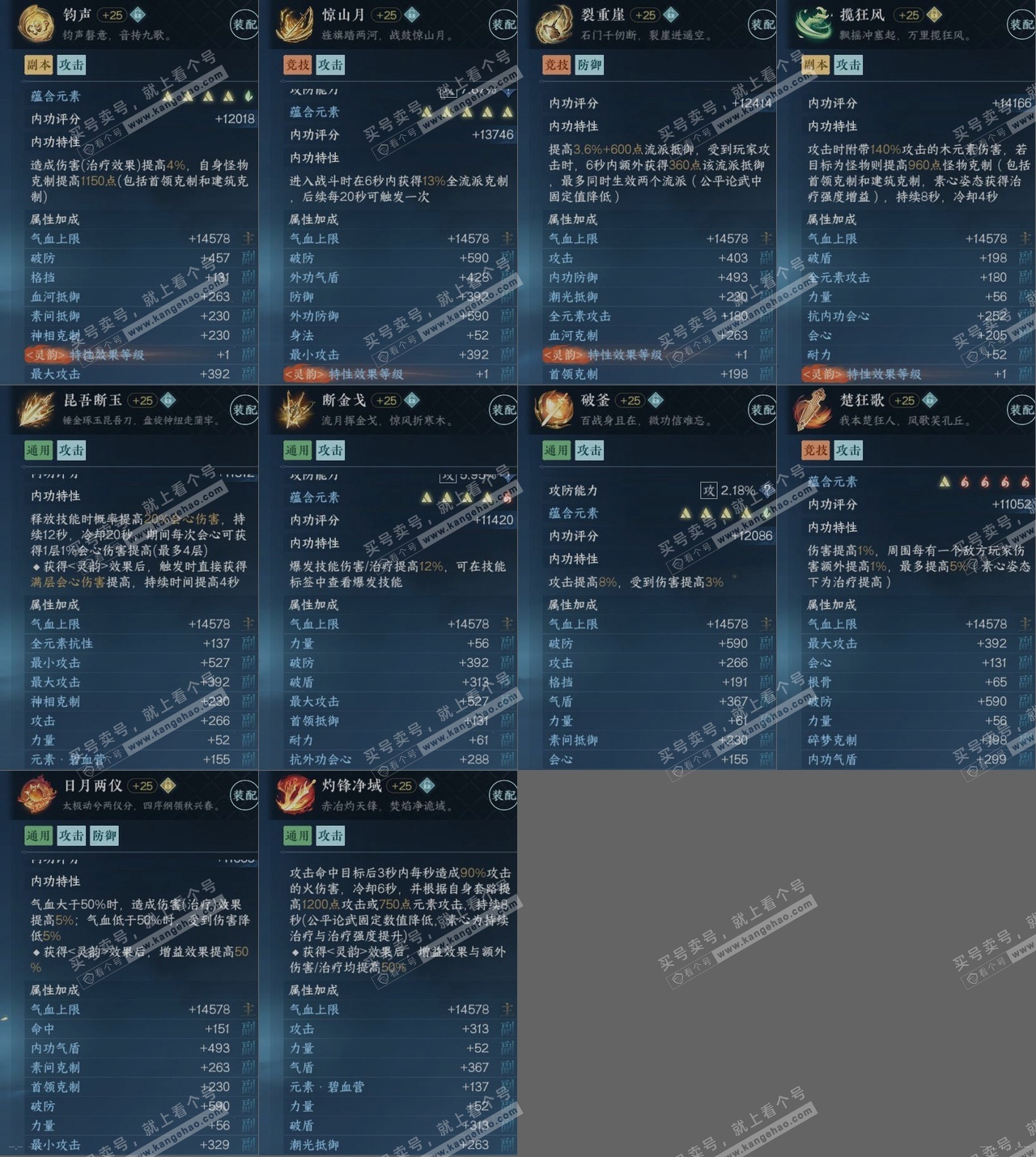 NSH317279逆水寒手游账号详情图14