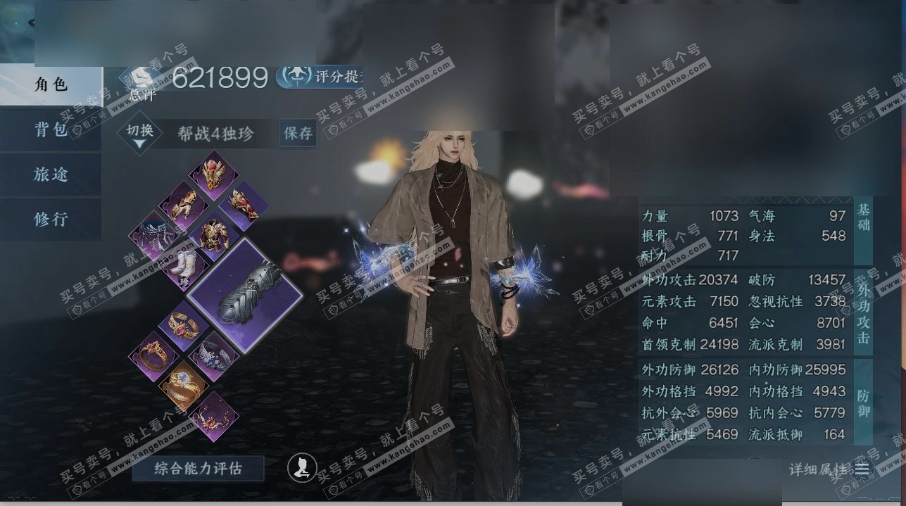 NSH317279逆水寒手游账号详情图1