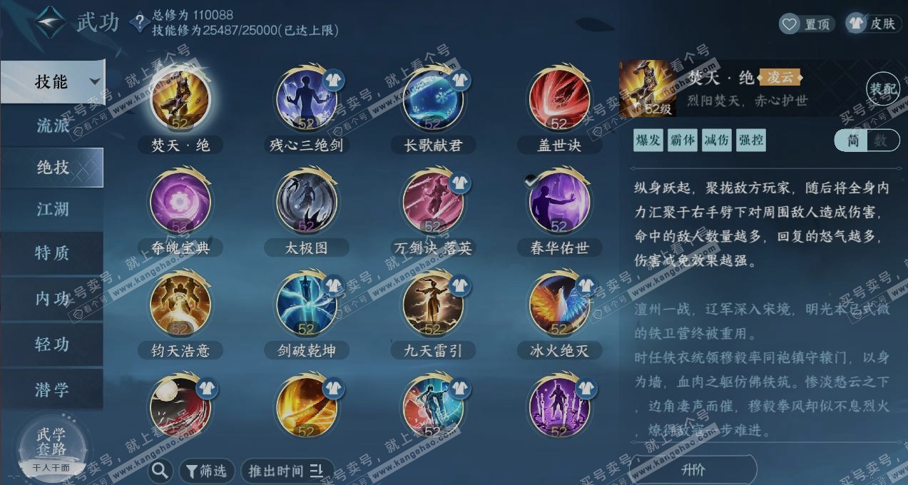 NSH317279逆水寒手游账号详情图11
