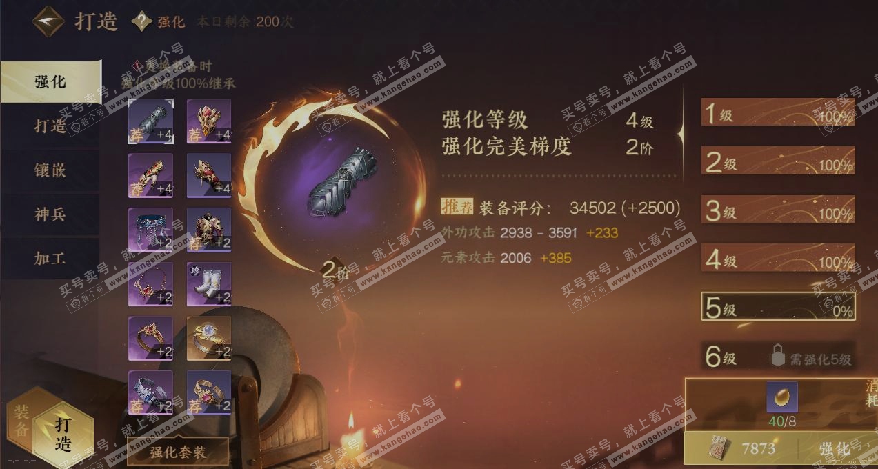 NSH317279逆水寒手游账号详情图4