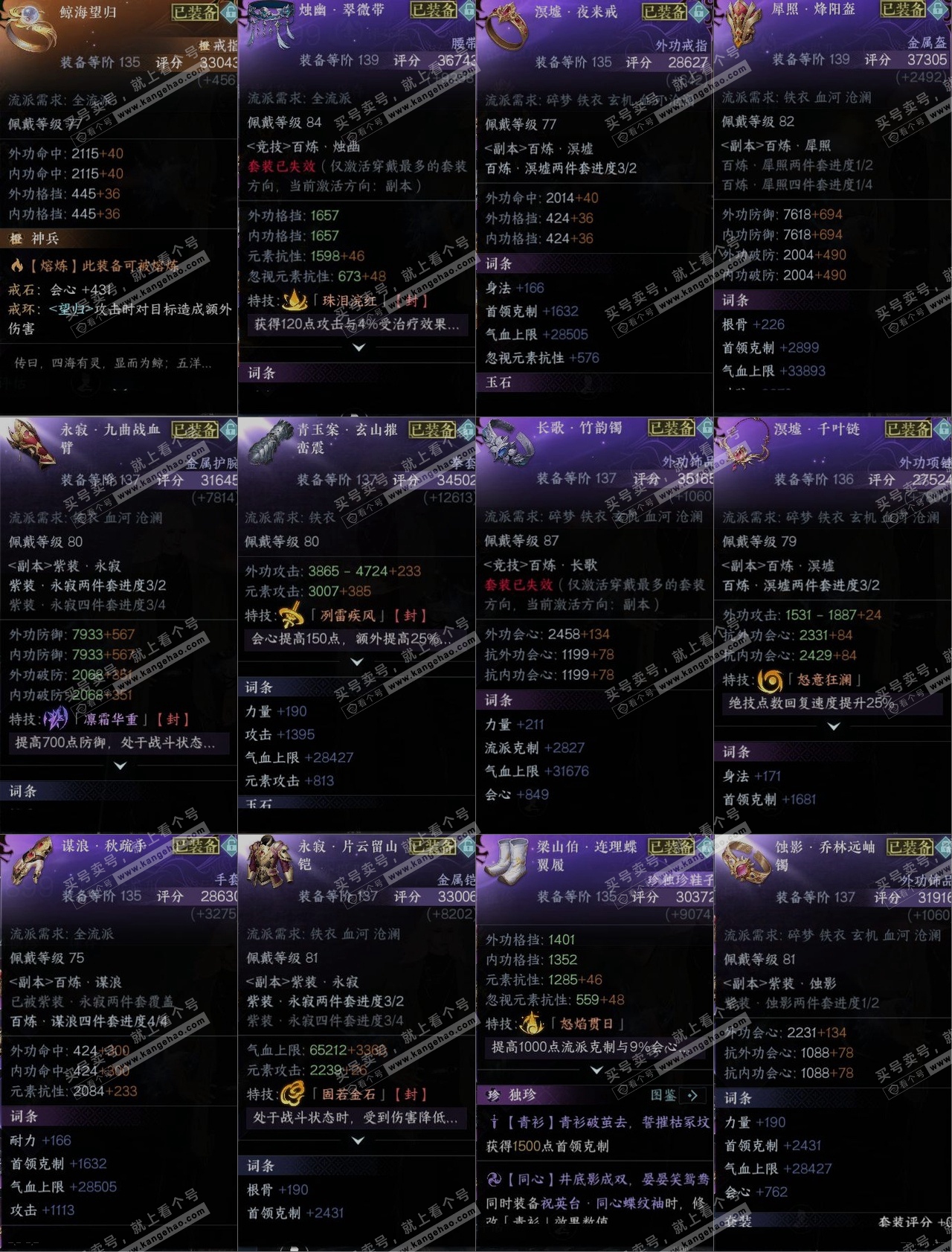 NSH317279逆水寒手游账号详情图10