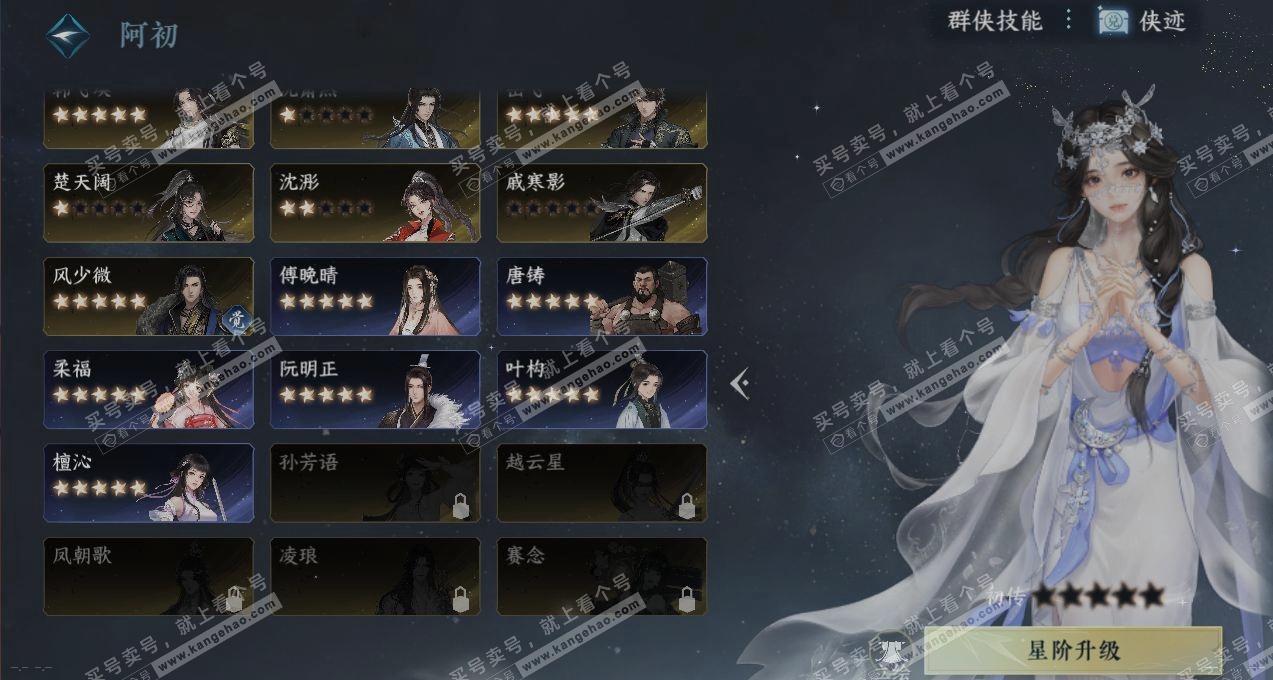 NSH317279逆水寒手游账号详情图18