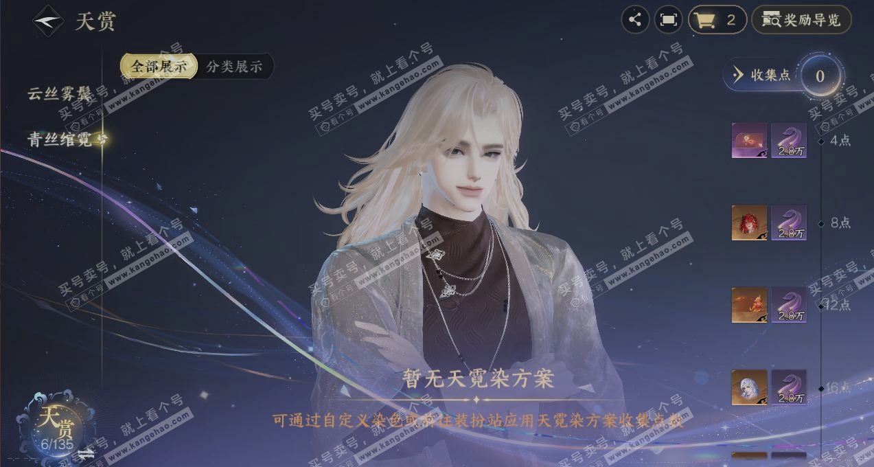 NSH317279逆水寒手游账号详情图28