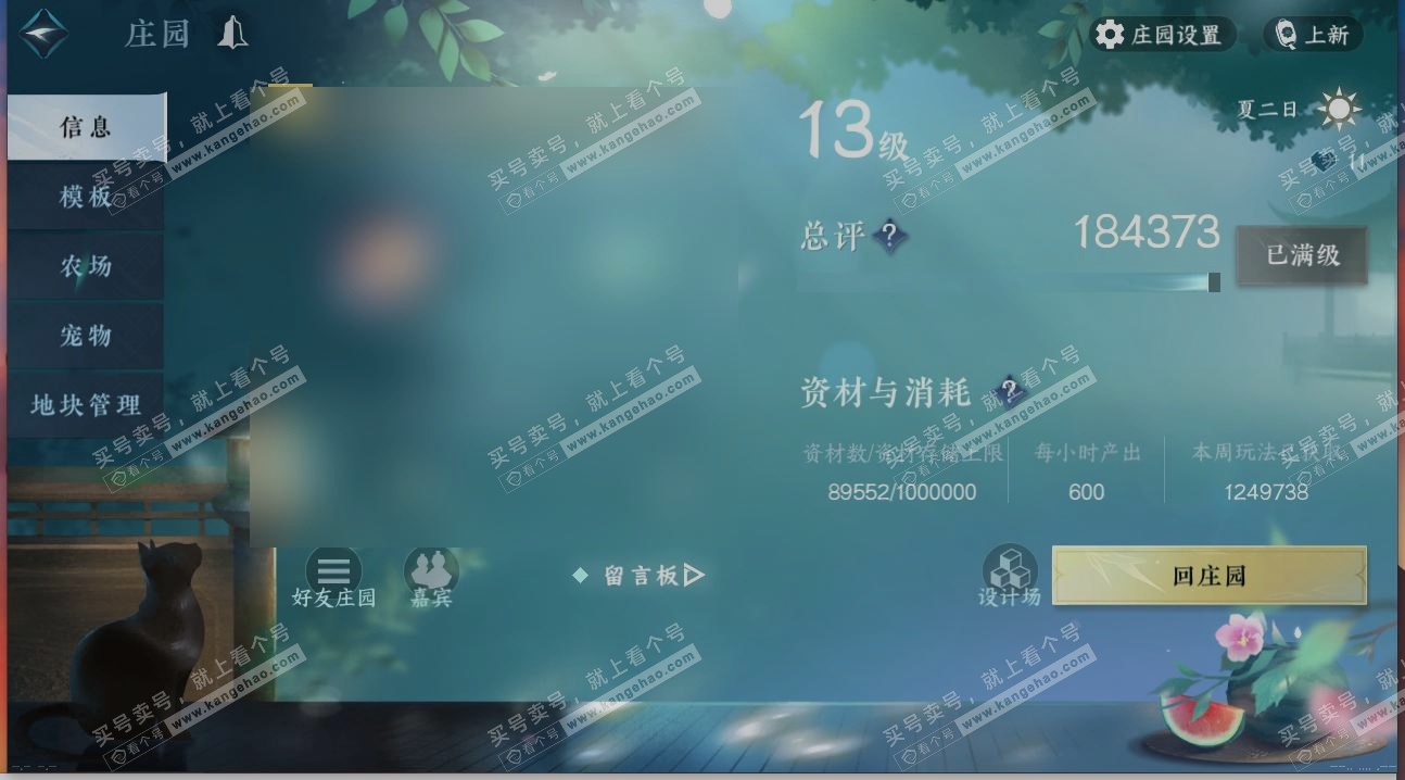 NSH317279逆水寒手游账号详情图27