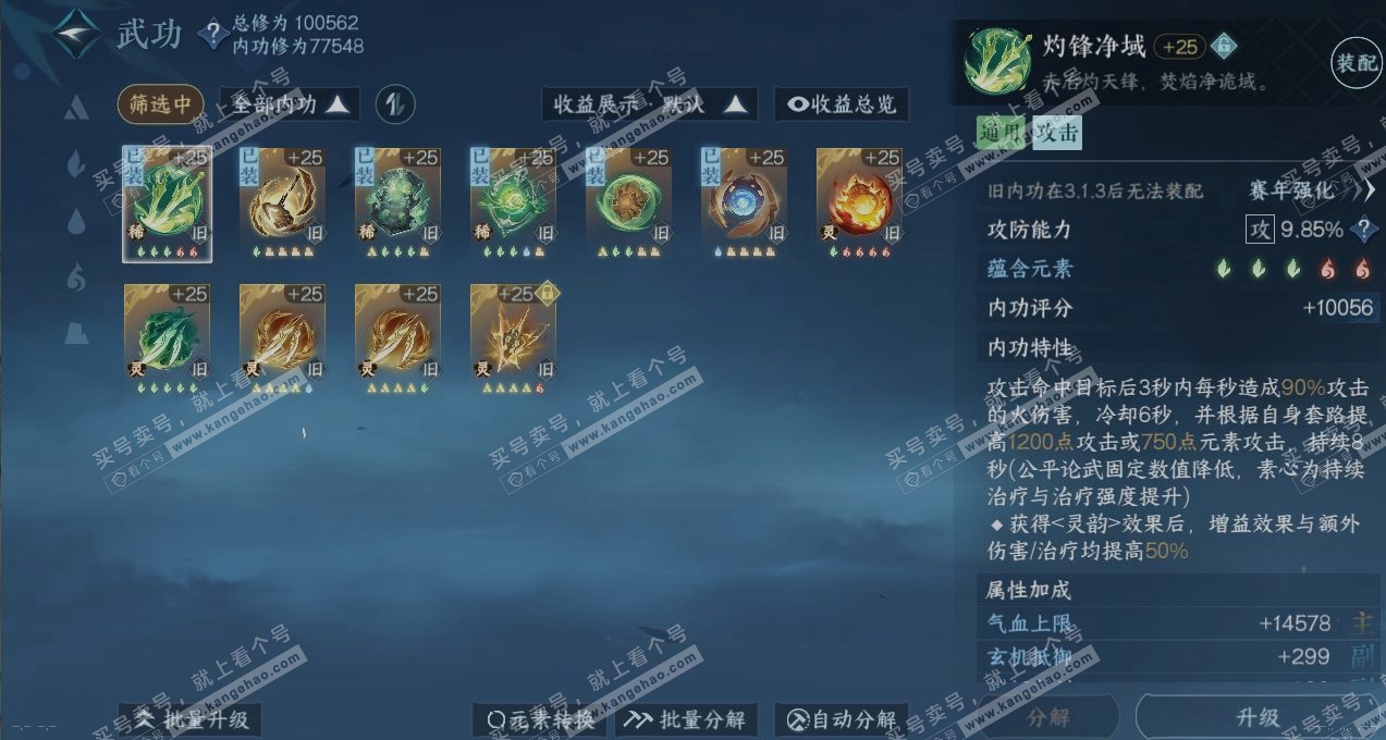 NSH317280逆水寒手游账号详情图2 NSH317280逆水寒手游账号详情图2