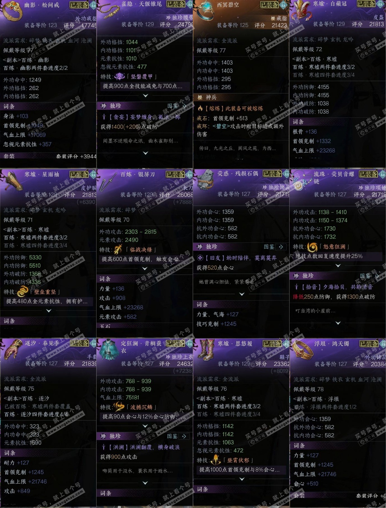 NSH317280逆水寒手游账号详情图10 NSH317280逆水寒手游账号详情图10
