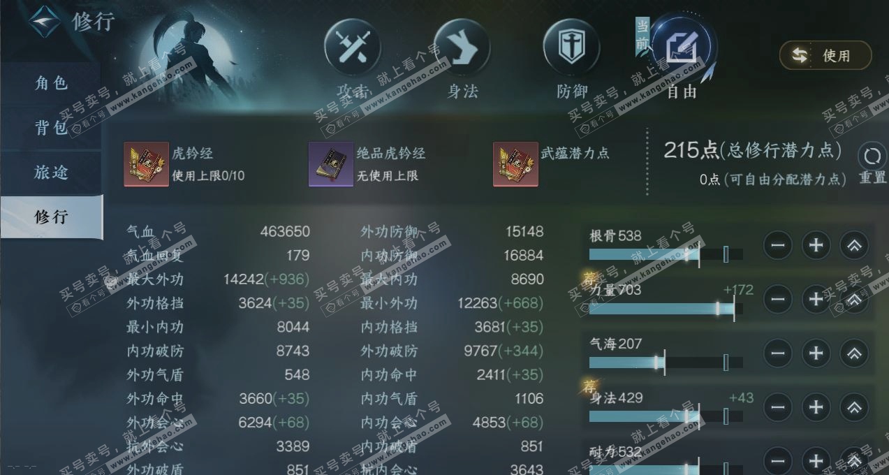NSH317280逆水寒手游账号详情图24 NSH317280逆水寒手游账号详情图24