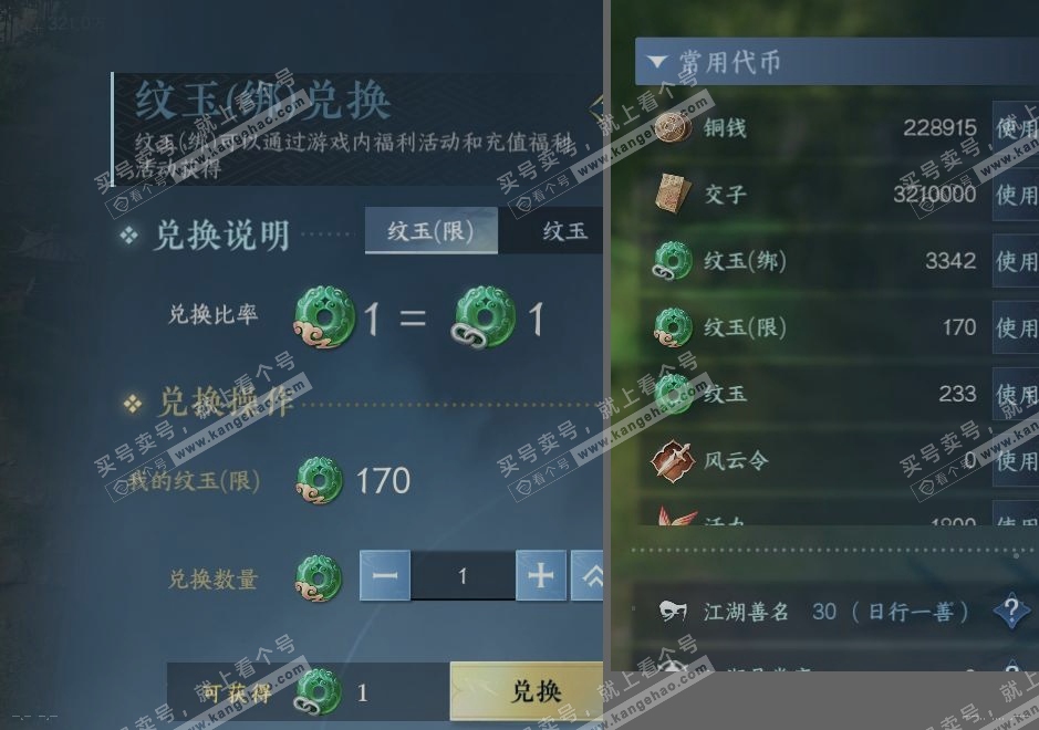 NSH317280逆水寒手游账号详情图21 NSH317280逆水寒手游账号详情图21