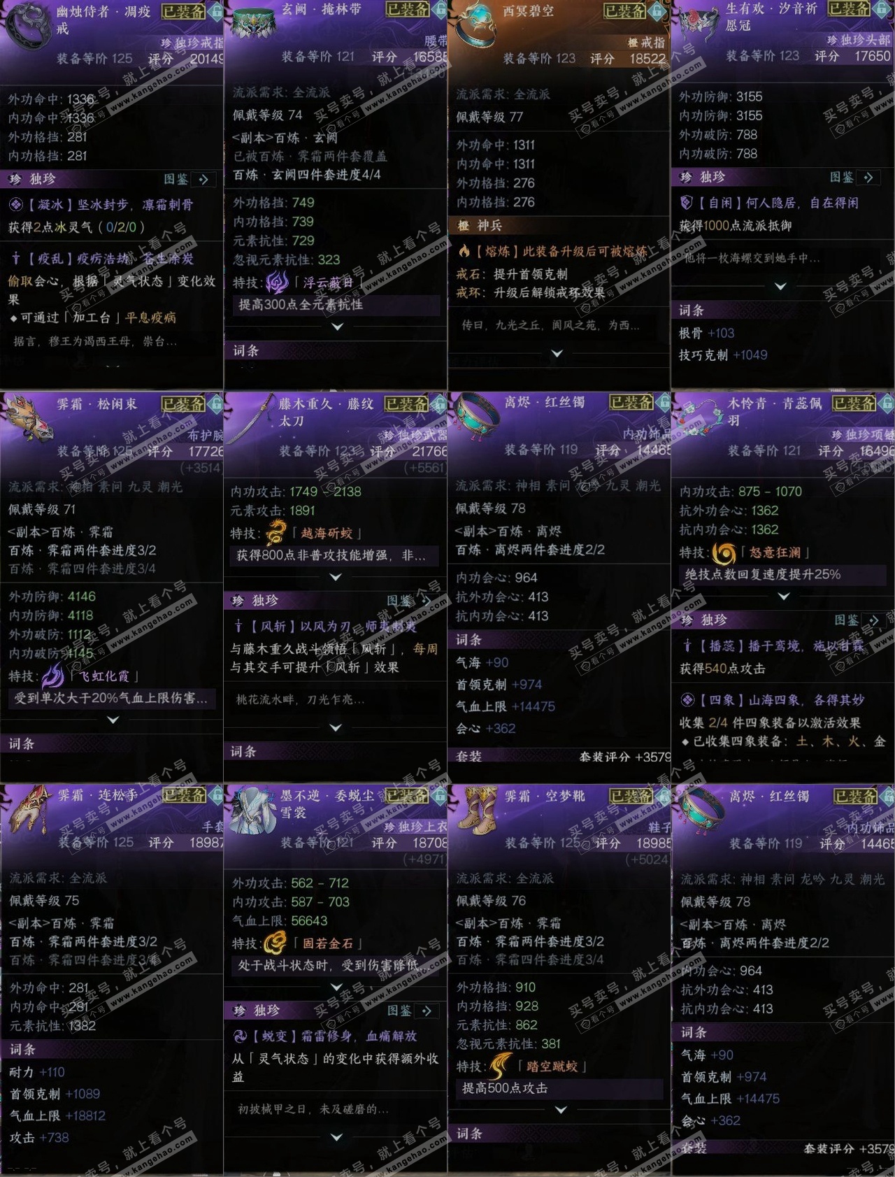 NSH317281逆水寒手游账号详情图10 NSH317281逆水寒手游账号详情图10