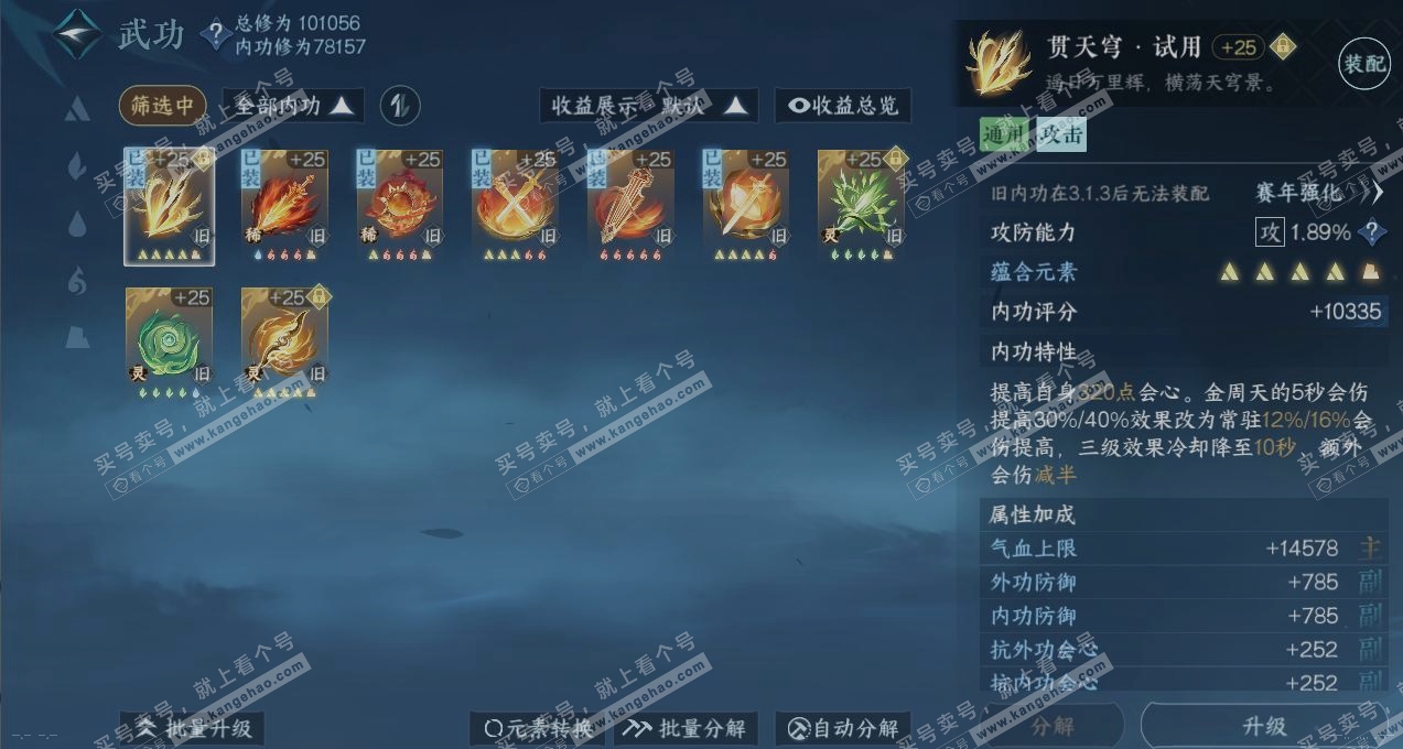 NSH317281逆水寒手游账号详情图2 NSH317281逆水寒手游账号详情图2