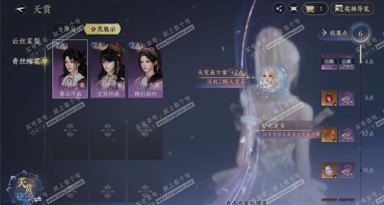 NSH317281逆水寒手游账号详情图28 NSH317281逆水寒手游账号详情图28