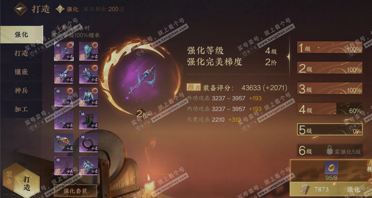 NSH317282逆水寒手游账号详情图4