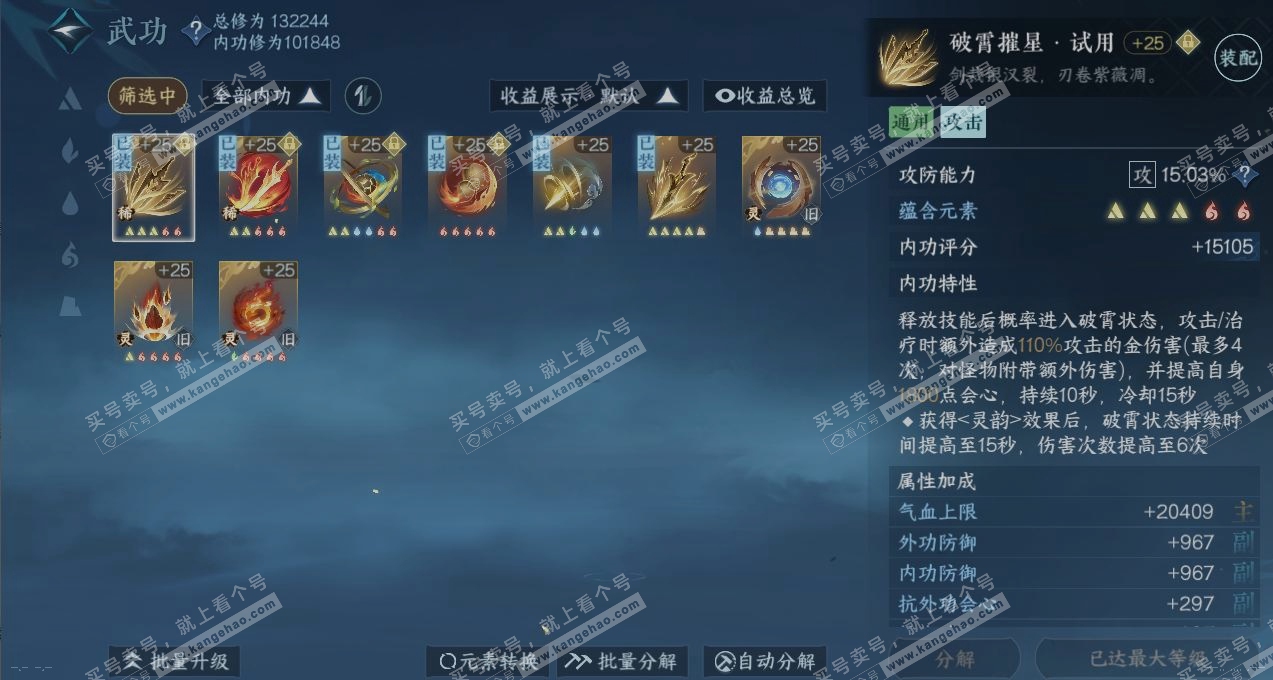 NSH317282逆水寒手游账号详情图2