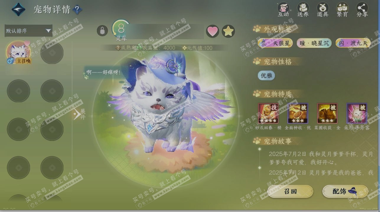 NSH317282逆水寒手游账号详情图15