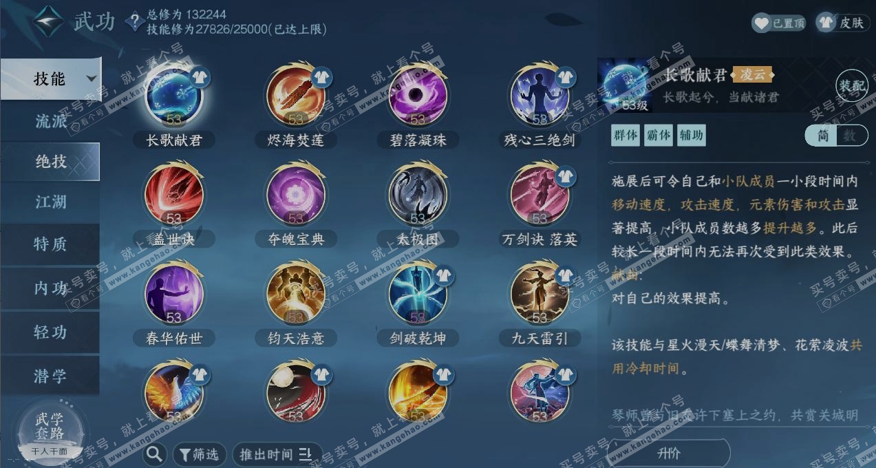 NSH317282逆水寒手游账号详情图11