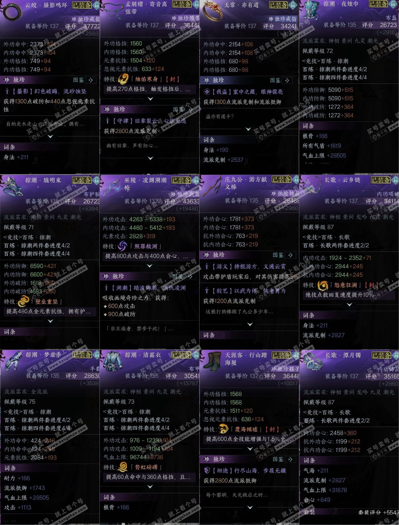 NSH317282逆水寒手游账号详情图10