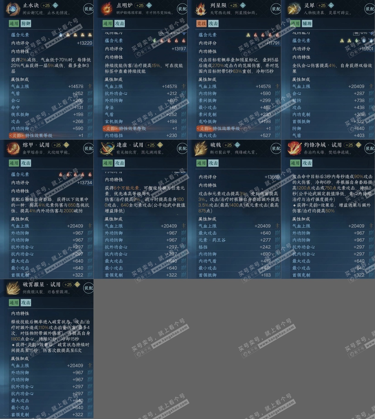 NSH317282逆水寒手游账号详情图16