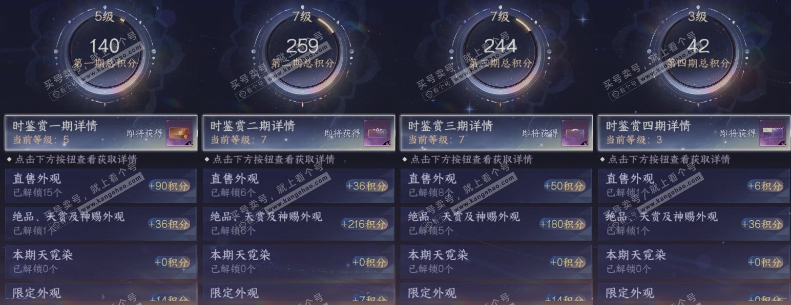 NSH317282逆水寒手游账号详情图20