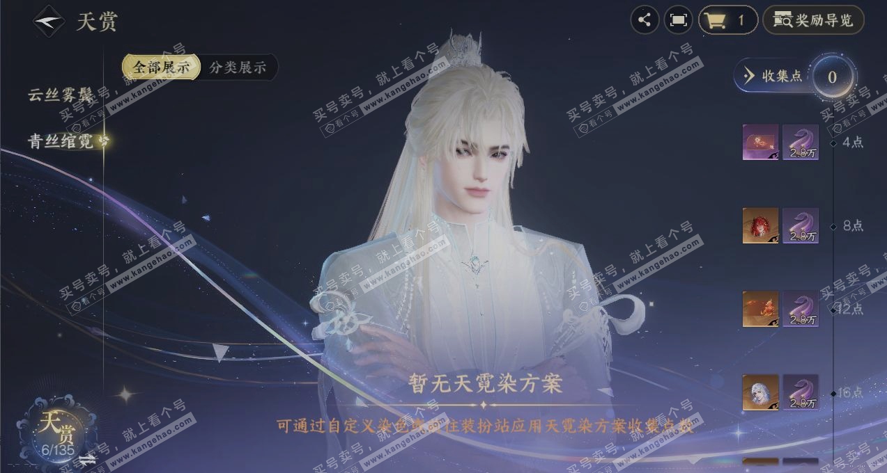 NSH317282逆水寒手游账号详情图29