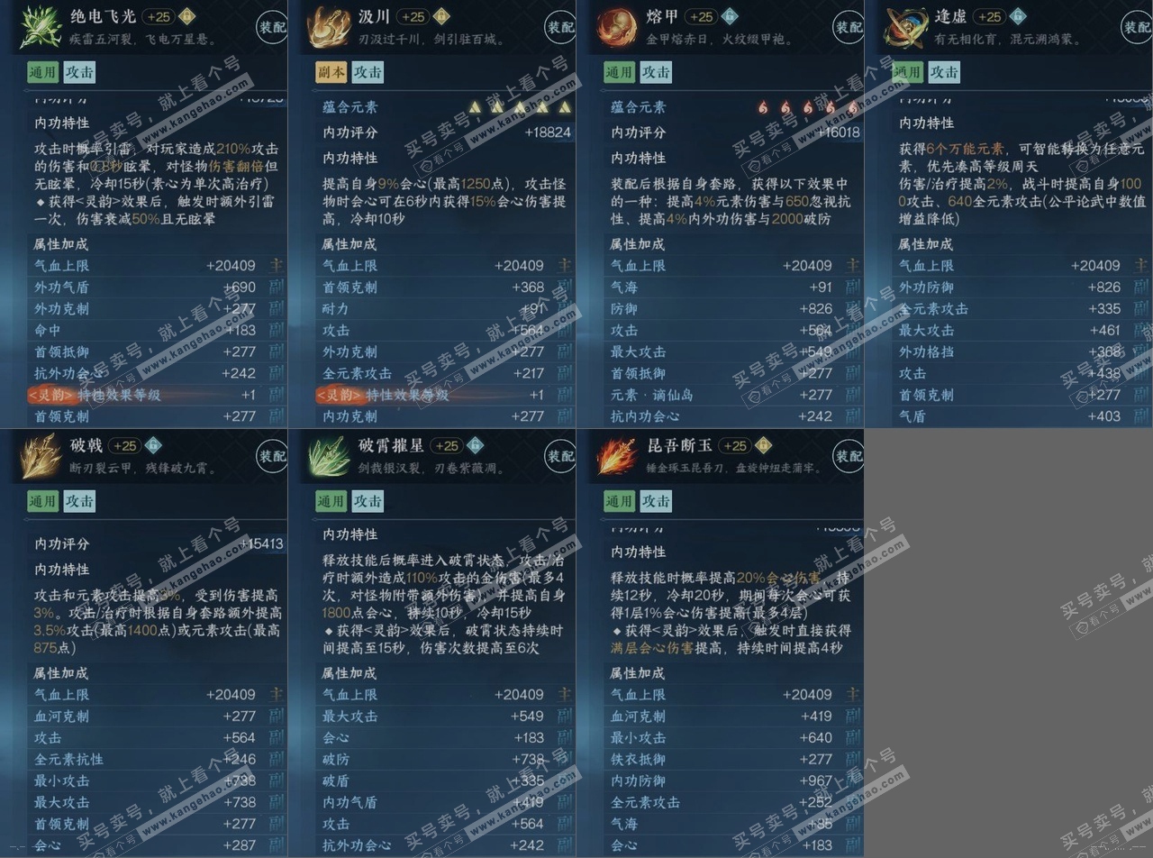 NSH317283逆水寒手游账号详情图16 NSH317283逆水寒手游账号详情图16