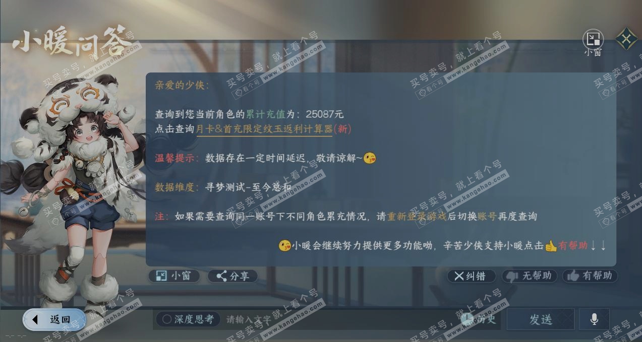 NSH317283逆水寒手游账号详情图14 NSH317283逆水寒手游账号详情图14
