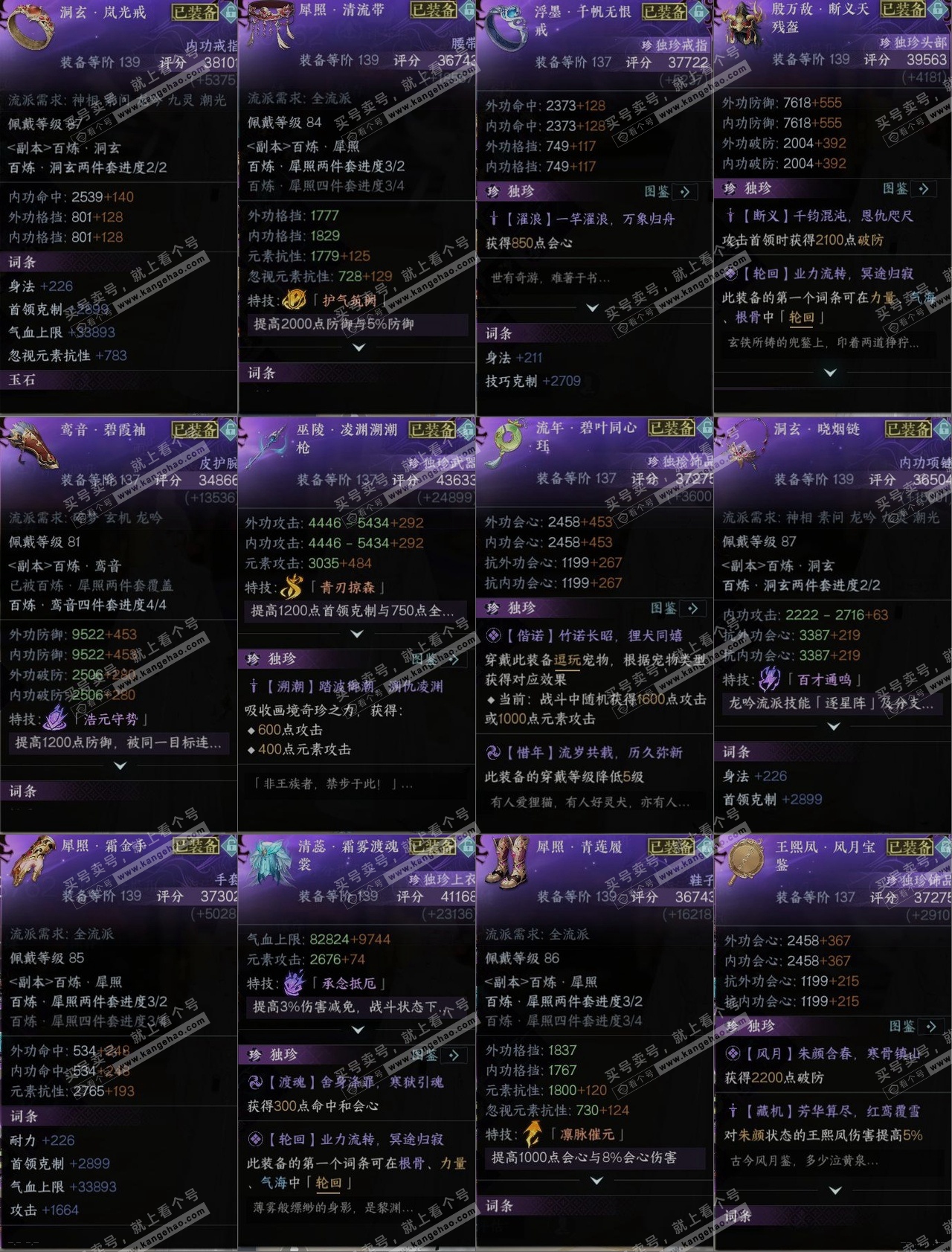 NSH317283逆水寒手游账号详情图10 NSH317283逆水寒手游账号详情图10