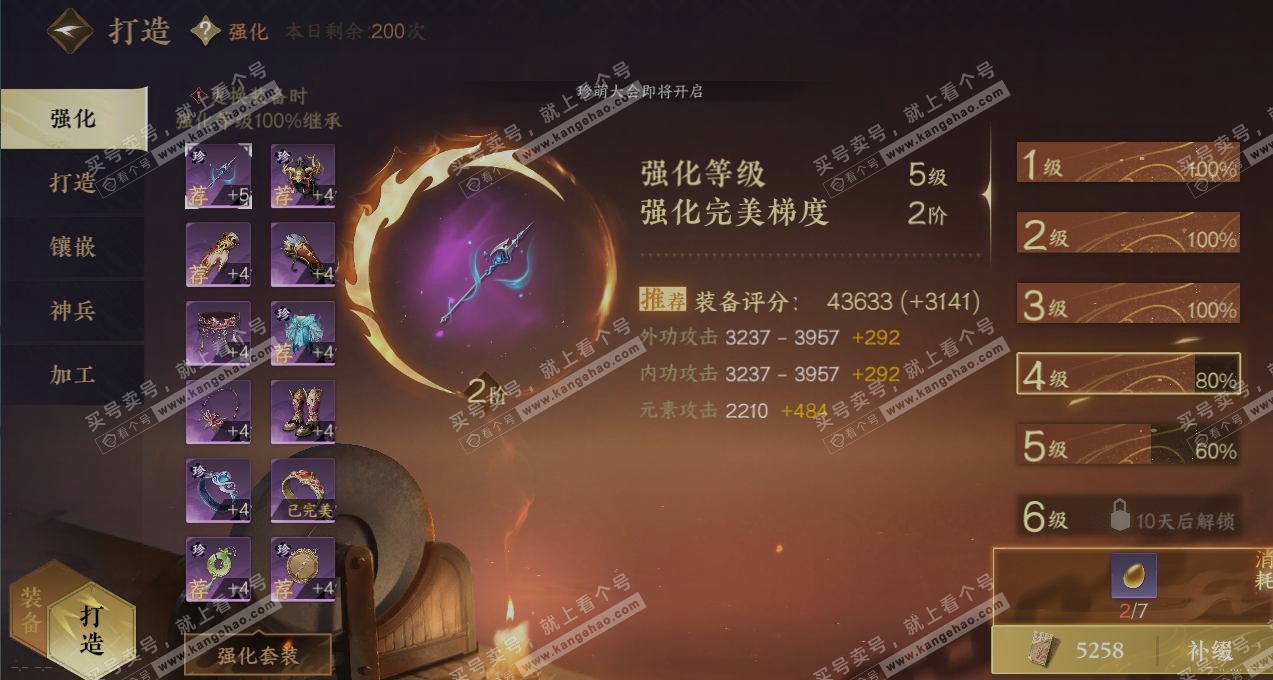 NSH317283逆水寒手游账号详情图4 NSH317283逆水寒手游账号详情图4