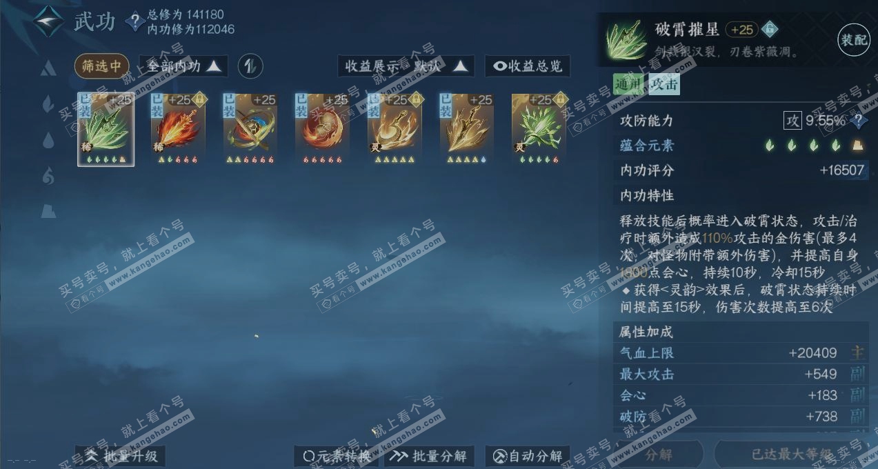 NSH317283逆水寒手游账号详情图2 NSH317283逆水寒手游账号详情图2