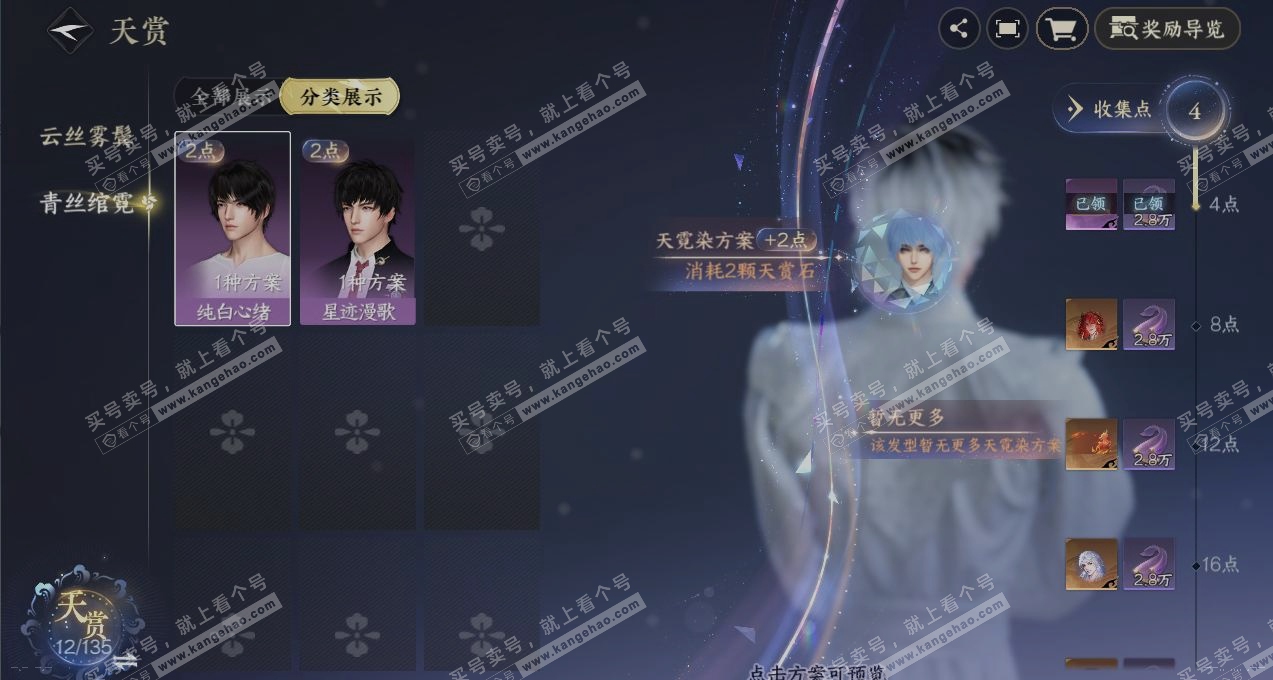 NSH317283逆水寒手游账号详情图29 NSH317283逆水寒手游账号详情图29
