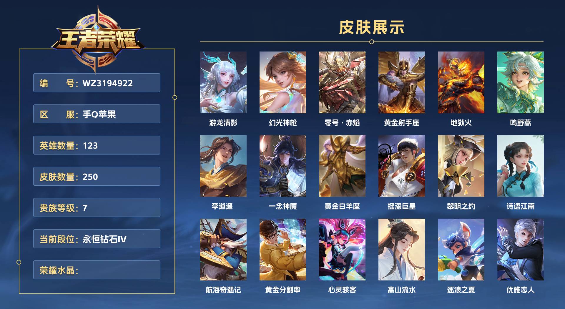 WZ3194922王者荣耀账号详情图1 WZ3194922王者荣耀账号详情图1