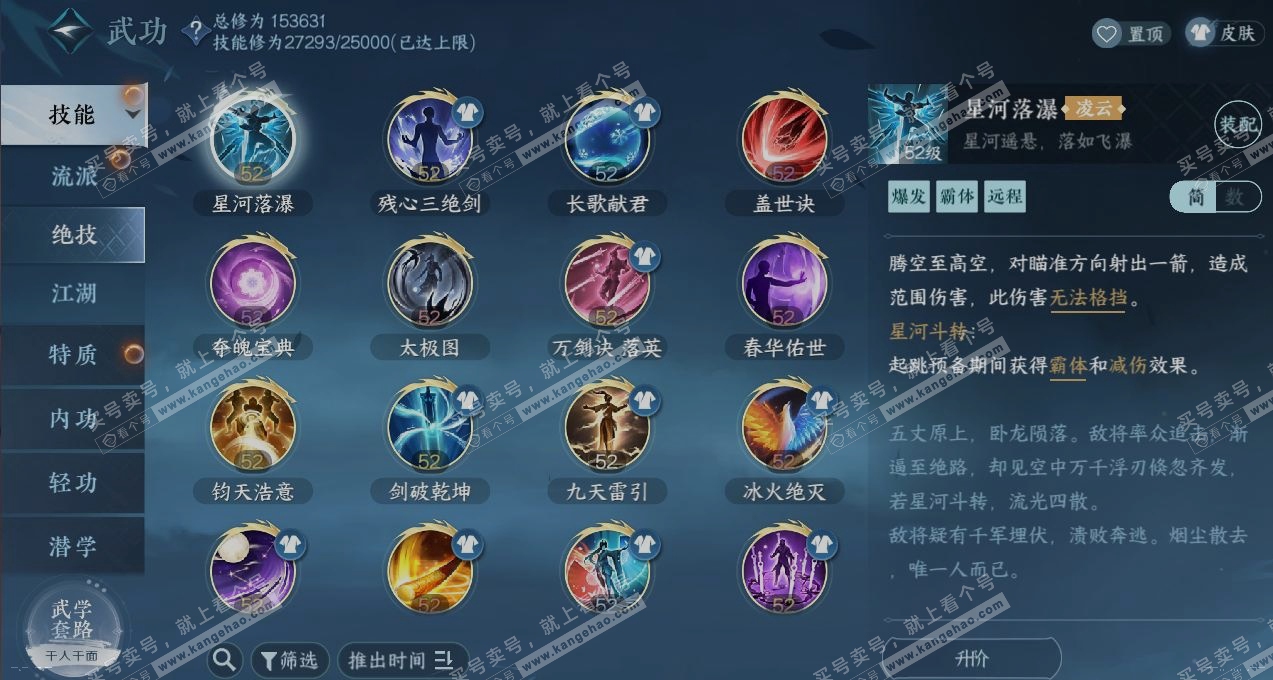 NSH317284逆水寒手游账号详情图11 NSH317284逆水寒手游账号详情图11